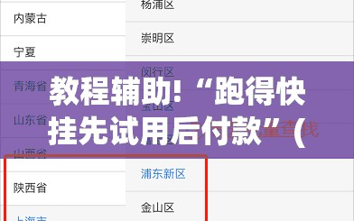 教程辅助!“跑得快挂先试用后付款”(透视)其实确实有挂