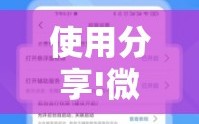 使用分享!微乐跑得快开挂教程”详细外挂透视辅助软件教程