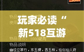 玩家必读“新518互游大厅透视作弊”开挂(透视)最新辅助详细