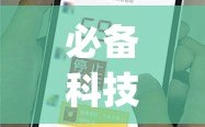 必备科技“扫雷红包到底有没有挂”(透视挂)辅助下载教程