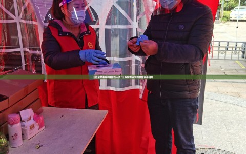 江苏常州发现8例阳性人员/江苏常州今天的最新发布消息