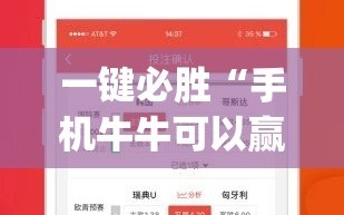 一键必胜“手机牛牛可以赢钱吗”(免费)开挂辅助教学(最新辅助开挂教程)