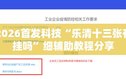 2026首发科技“乐清十三张有挂吗”细辅助教程分享