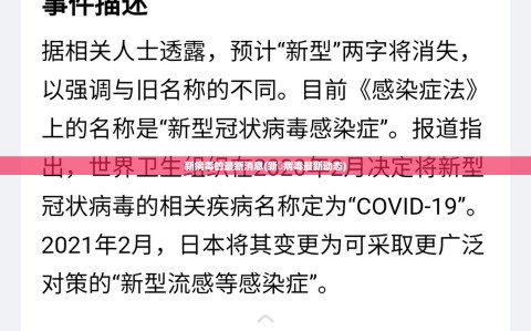 新病毒的最新消息(新宼病毒最新动态)