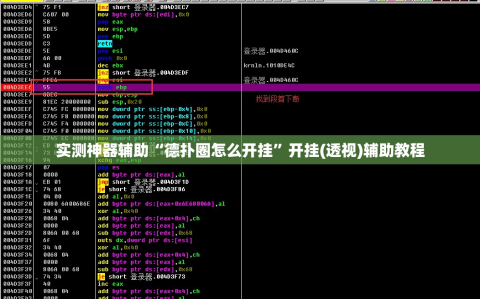 实测神器辅助“德扑圈怎么开挂”开挂(透视)辅助教程