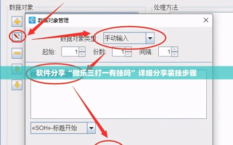 软件分享“微乐三打一有挂吗”详细分享装挂步骤