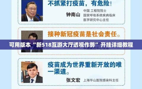 可用版本“新518互游大厅透视作弊”开挂详细教程