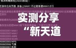 实测分享“新天道可以开挂吗”(透视挂)辅助下载教程