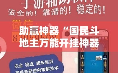 助赢神器“国民斗地主万能开挂神器”细辅助教程分享