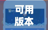 可用版本“手机牛牛有包赢软件吗”开挂详细教程
