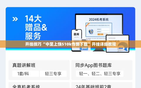 开挂技巧“中至上饶510k作弊下载”开挂详细教程