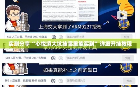 实测分享“心悦填大坑挂哪里能买到”详细开挂教程