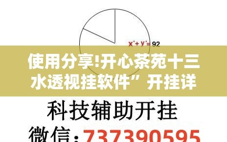 使用分享!开心茶苑十三水透视挂软件”开挂详细教程