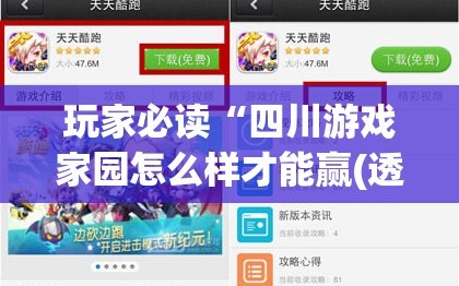 玩家必读“四川游戏家园怎么样才能赢(透视)”开挂辅助脚本+详细开挂安装教程