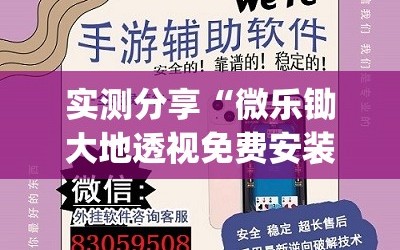 实测分享“微乐锄大地透视免费安装”(透视挂)辅助下载教程