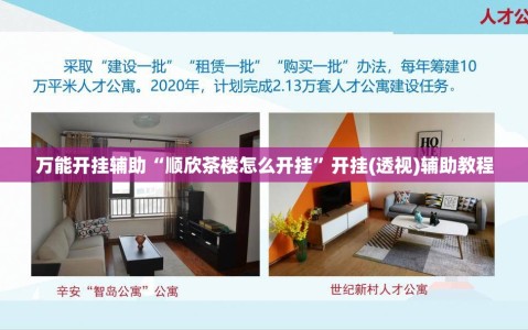 万能开挂辅助“顺欣茶楼怎么开挂”开挂(透视)辅助教程