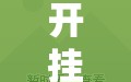 开挂技巧“广东闲来麻将万能开挂神器”2026开挂教程步骤