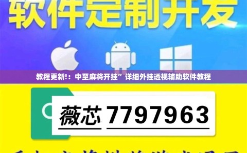 教程更新!：中至麻将开挂”详细外挂透视辅助软件教程