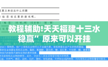 教程辅助!天天福建十三水稳赢”原来可以开挂