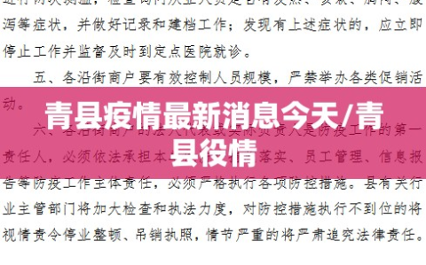 青县疫情最新消息今天/青县役情