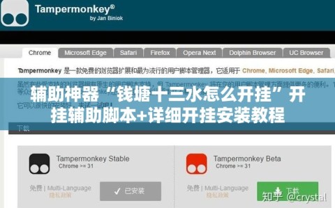 辅助神器“钱塘十三水怎么开挂”开挂辅助脚本+详细开挂安装教程