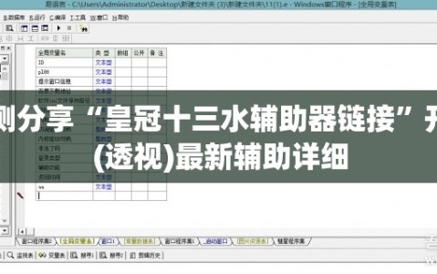 实测分享“皇冠十三水辅助器链接”开挂(透视)最新辅助详细