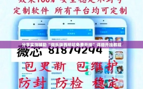 分享实测辅助“微乐陕西挖坑免费开挂”详细开挂教程