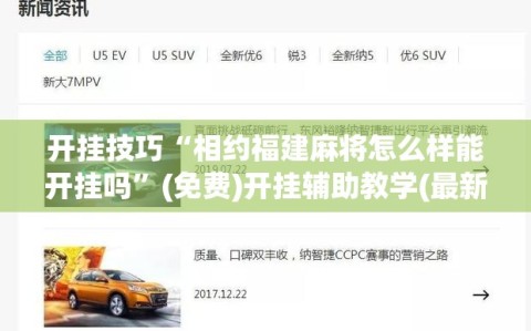 开挂技巧“相约福建麻将怎么样能开挂吗”(免费)开挂辅助教学(最新辅助开挂教程)