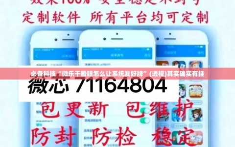 必备科技“微乐干瞪眼怎么让系统发好牌”(透视)其实确实有挂