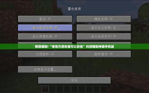 教程辅助!“老地方游戏谁可以安挂”科技辅助神器手机版