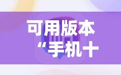 可用版本“手机十三张怎么拿好牌”详细分享装挂步骤