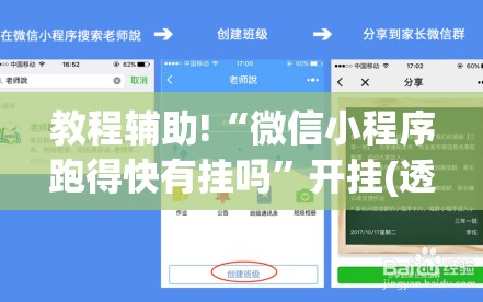 教程辅助!“微信小程序跑得快有挂吗”开挂(透视)辅助神器
