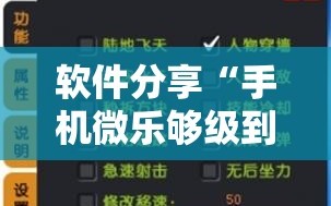 软件分享“手机微乐够级到底有没有挂”开挂详细教程