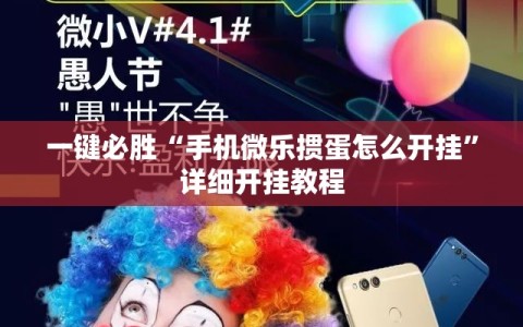 一键必胜“手机微乐掼蛋怎么开挂”详细开挂教程