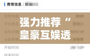 强力推荐“皇豪互娱透视最简单三个步骤”细辅助教程分享