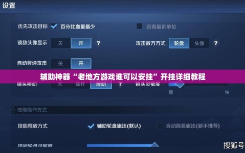 辅助神器“老地方游戏谁可以安挂”开挂详细教程