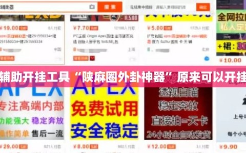 辅助开挂工具“陕麻圈外卦神器”原来可以开挂