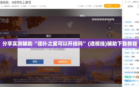 分享实测辅助“德扑之星可以开挂吗”(透视挂)辅助下载教程