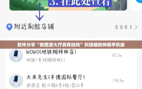 软件分享“新西游大厅真有挂吗”科技辅助神器手机版