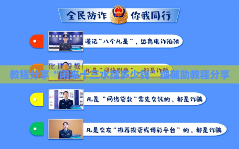 教程分享“闲来十三水挂多少钱”细辅助教程分享