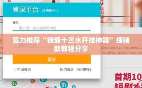 强力推荐“钱塘十三水开挂神器”细辅助教程分享