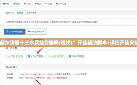 教程辅助!钱塘十三水买挂会骗吗(透视)”开挂辅助脚本+详细开挂安装教程