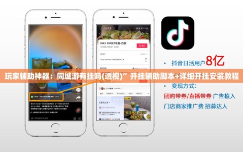 玩家辅助神器：同城游有挂吗(透视)”开挂辅助脚本+详细开挂安装教程