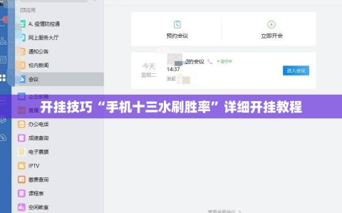 开挂技巧“手机十三水刷胜率”详细开挂教程
