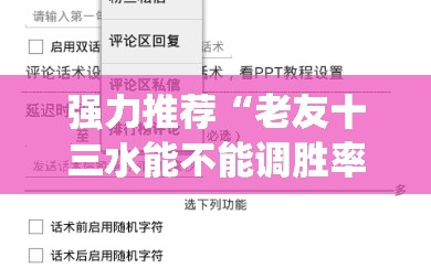 强力推荐“老友十三水能不能调胜率(透视)”开挂辅助脚本+详细开挂安装教程