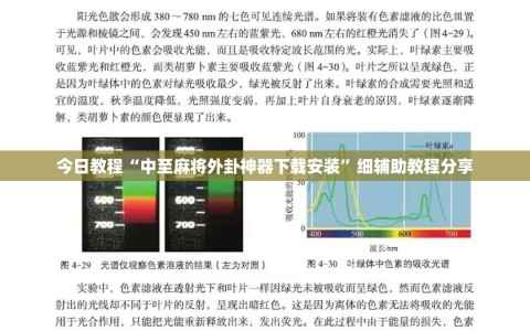 今日教程“中至麻将外卦神器下载安装”细辅助教程分享
