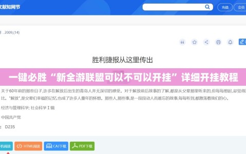 一键必胜“新全游联盟可以不可以开挂”详细开挂教程