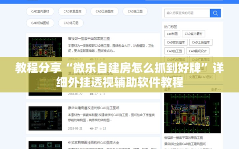 教程分享“微乐自建房怎么抓到好牌”详细外挂透视辅助软件教程