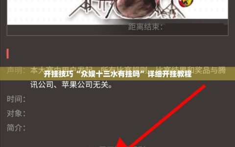 开挂技巧“众娱十三水有挂吗”详细开挂教程