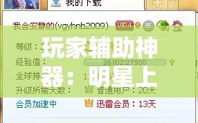 玩家辅助神器：明星上海麻将有没有挂”细辅助教程分享